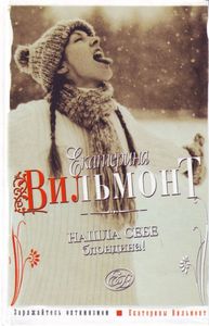 Купить все книги Екатерины Вильмонт