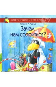 Неле Моост: Зачем нам ссориться?