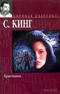 Еще пару книг Стивена Кинга