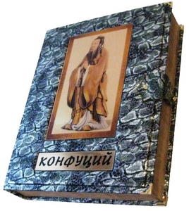 книга с высказываниями Конфуция