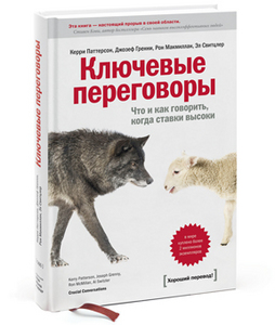 Ключевые переговоры