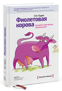 Фиолетовая корова