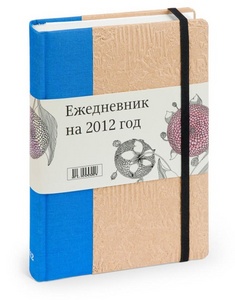 Ежедневник 2012