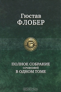 Флобер