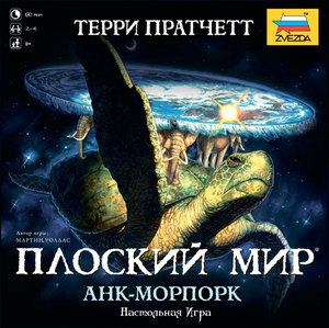 Настольная игра "Анк-Морпорк"