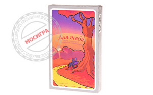 Игра "Для тебя"