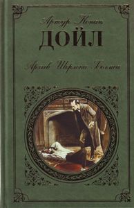 Новую книгу Артара Канан Дойла