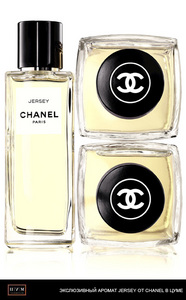 Les Exclusifs de Chanel Jersey