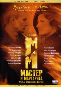 DVD Мастер и Маргарита