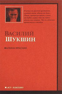 Книга «Калина красная»