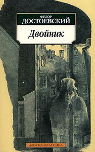 Книга «Двойник»