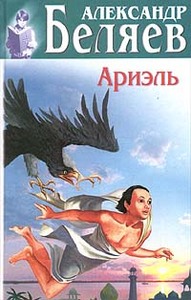 Книга «Ариэль»