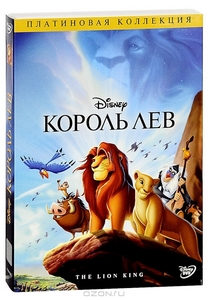 DVD Король Лев