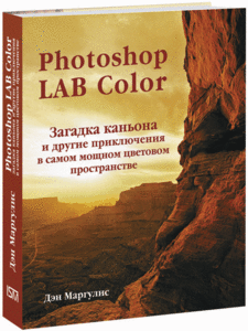 Photoshop LAB Color