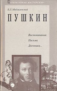 Модзалевский. Примечания: Пушкин. Письма, 1815—1825