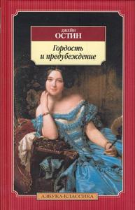 Книга "Гордость и предубеждение"