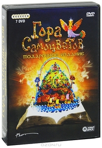 Гора самоцветов: Подарочное издание (7 DVD)