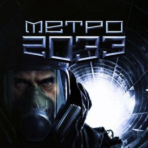 Книга "Метро 2033"