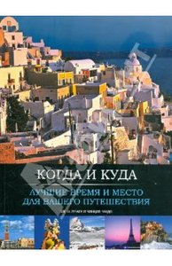 Лураги, Рандо: Когда и куда. Лучшие время и место для вашего путешествия