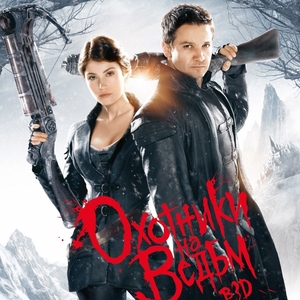 Hansel and Gretel Witch Hunters