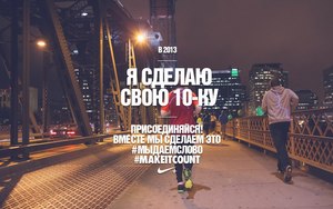 пробежать 10 км в 2013 году