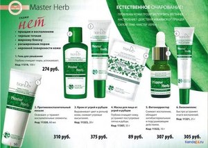 средства из линейки TianDe Master Herb