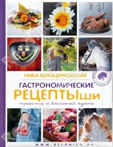 Книга "Гастрономические рецептыши"