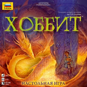 Настольная игра "Хоббит"