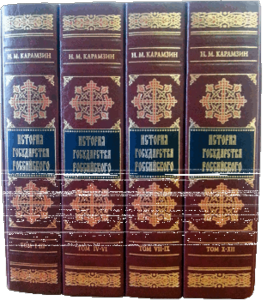 прочитать "историю государства российского"