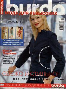 журнал Бурда для невысоких 1/2005