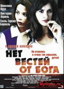 Посмотреть фильм "Нет вестей от бога"