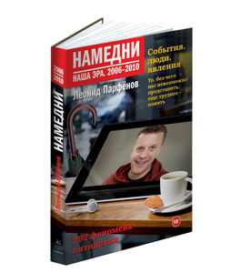 Намедни. Наша эра. 2006—2010