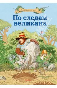 серия книг Волшебный лес