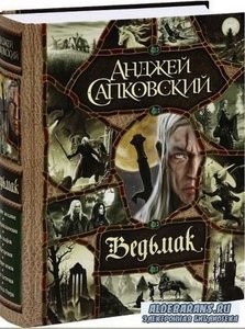 Коллекция книг о ведьмаке Геральте