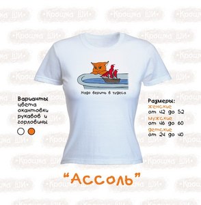 Футболка "Ассоль" с белкой