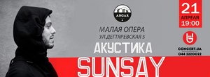 Билет на SunSay