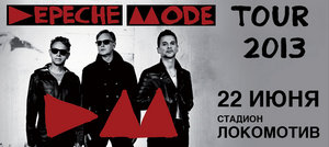 билеты на Depeche Mode