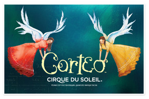 Сходить в цирк cirque du soleil