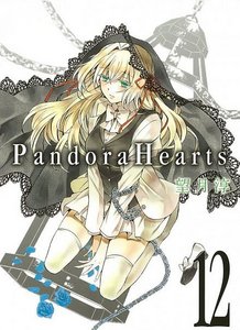 Pandora Hearts том 12