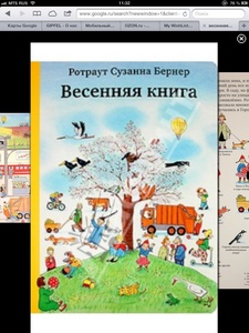 Весенняя книга