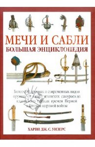 книги о мечах