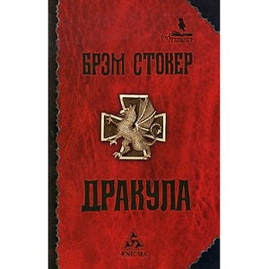 Книги серии "Гримуар"