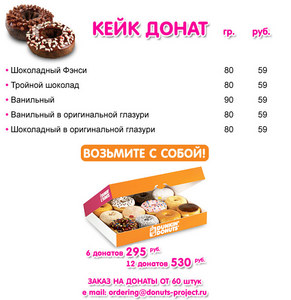 Поход в Dunkin` Donuts