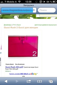 Духи Gucci rush 2