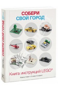 Книга инструкций по сборке LEGO