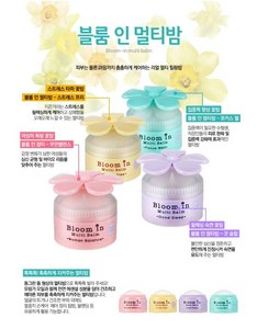 Мультифункциональный бальзам 'Bloom in' от Holika Holika