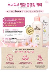 Средство для снятия ВВ крема и макияжа 'I'm Blooming' от Etude House