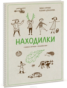 Книжка находилки