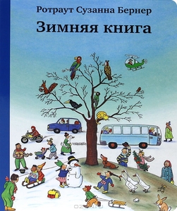 Книга "Зимняя книга"