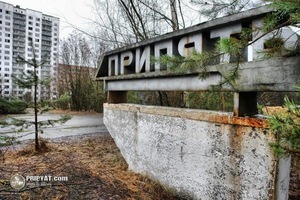 Поездка в Припять